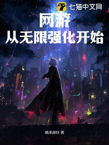 網遊無限進化愛看書吧