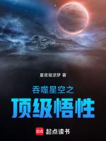 吞噬星空我的悟性逆天免費閱讀