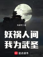 我為妖祖