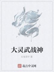 靈武戰尊