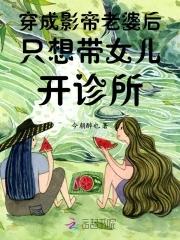 穿成影帝老婆做飯好吃的女主