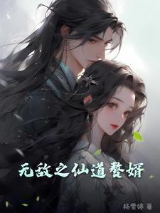 无敌赘婿