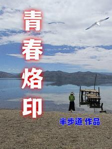 青春痕迹