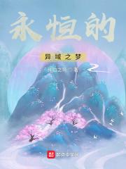 永恒夢境1-6