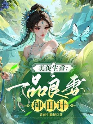 一品美相妖夫來襲男主是誰