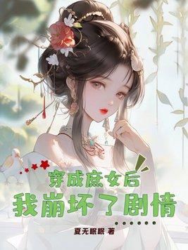 穿書成庶女