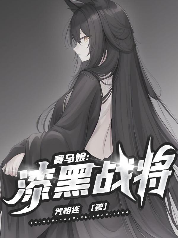 賽馬娘百科wiki