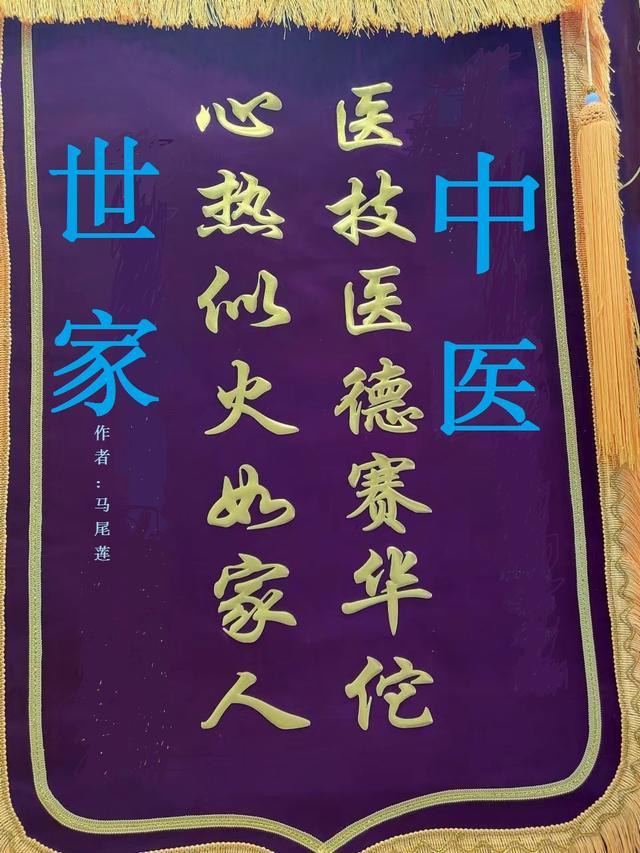 中醫世家侯元祥一案