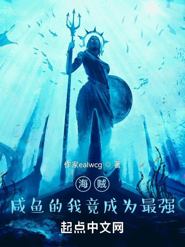 海賊之最強鹹魚中将