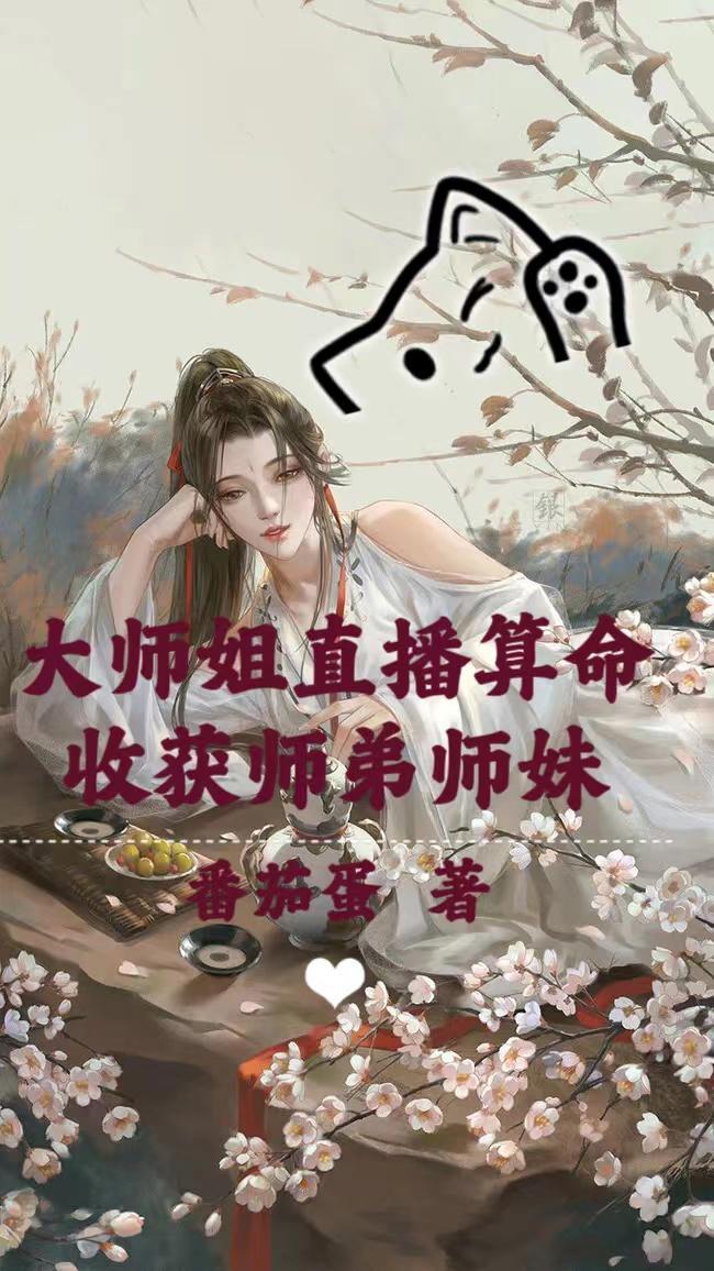 收获师弟师妹