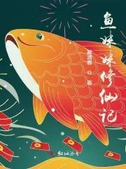 lol魚妹妹是誰