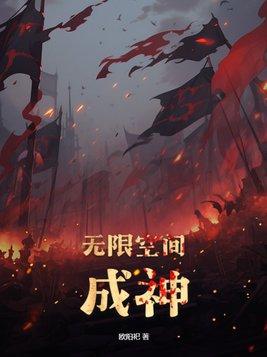 无限空间贵重