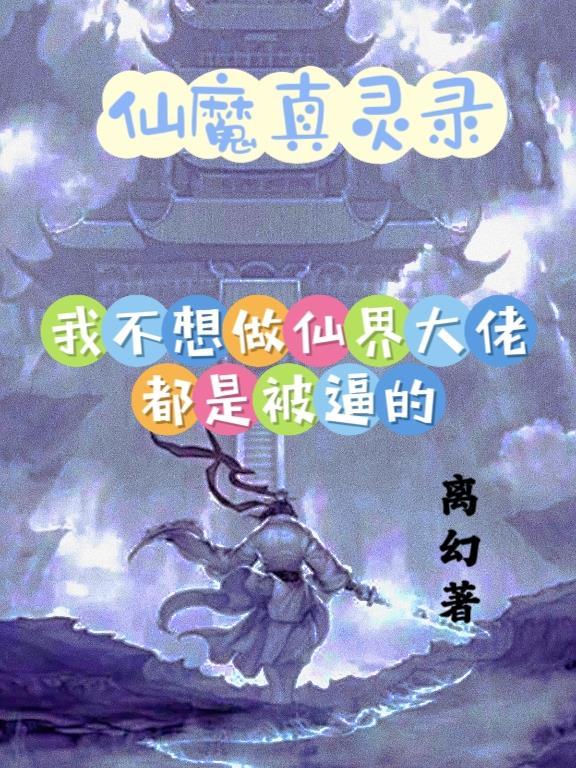 仙魔錄重振心魔