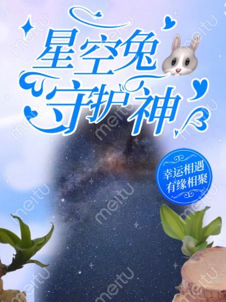 星空守護配件