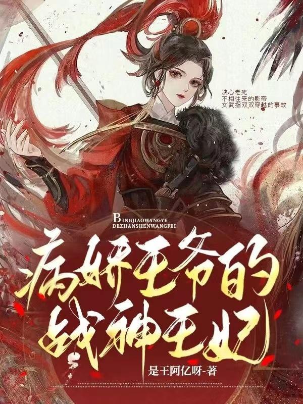 戰神王妃戰神王爺乖乖受寵