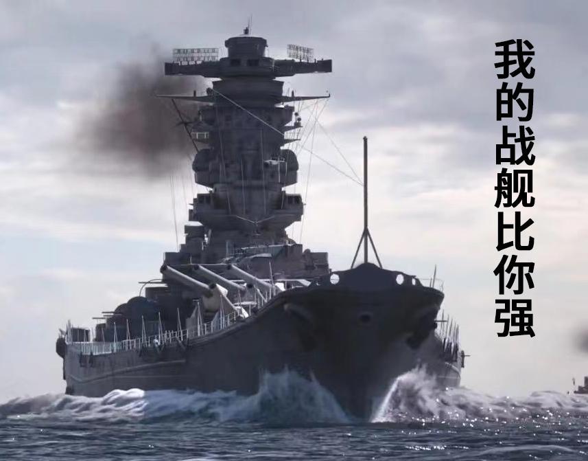 我的戰艦ai