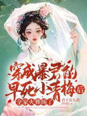 穿成暴君的小哭包[穿書