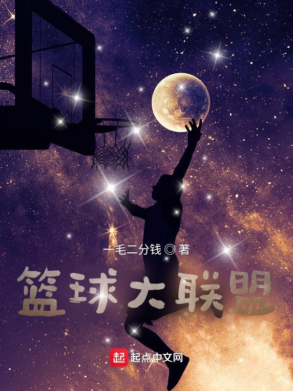 nba籃球大師聯賽課堂