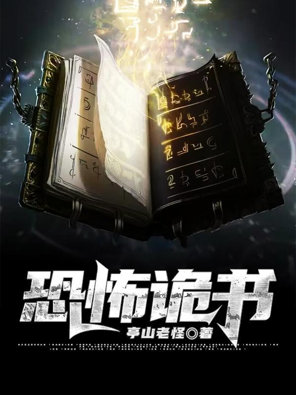 恐怖叢書