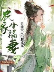 农家小福妻清兰