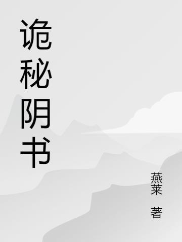 詭秘之主書全套