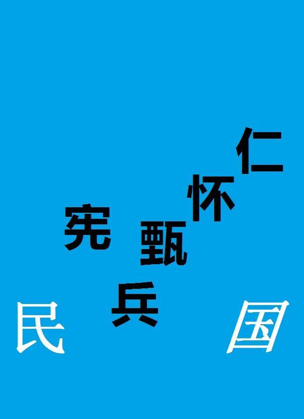 民國憲兵警察