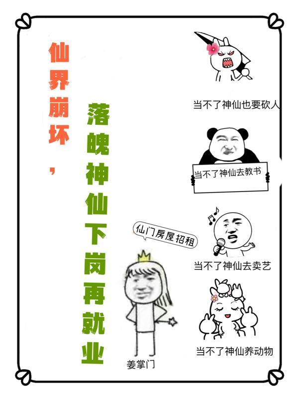 仙界崩壞之後txt