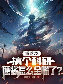 鷹醬怎麼全慌了? 第220章