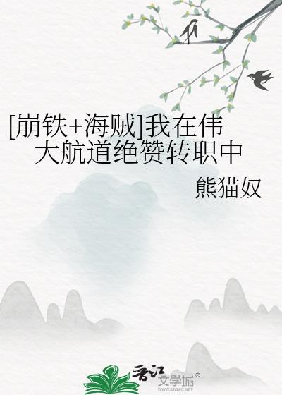 我在偉大航路當海王筆趣閣