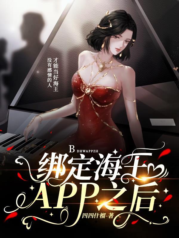 銷号之後綁定的app怎麼辦