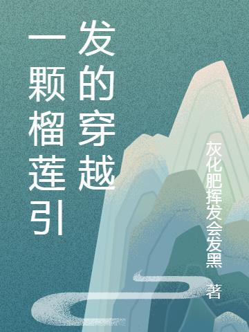 一支榴蓮知乎