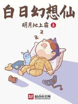 白日幻想仙免费观看