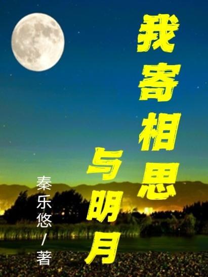 夜夜流光伴風清