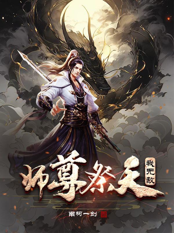 师尊死了