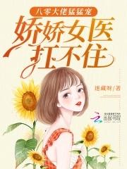 八零爆寵嬌嬌女