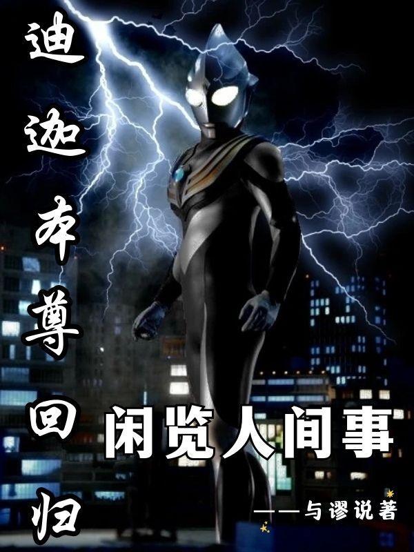 迪迦本尊貼吧