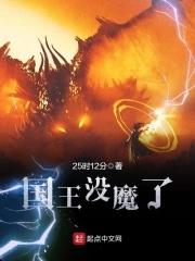 國王魔改版