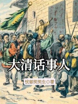 大清官方語言