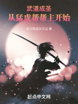 武道成神簡介