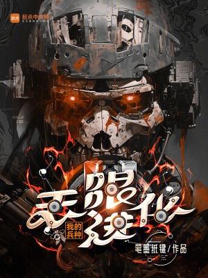 我的兵種無限進化免費完整版