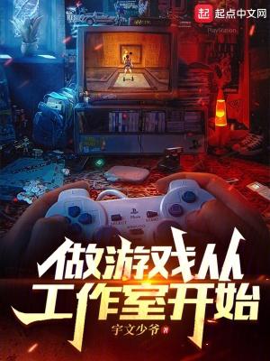 做遊戲工作室很掙錢嗎