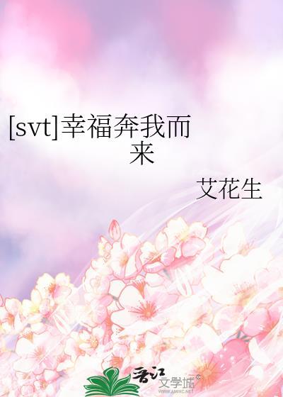 幸福來的