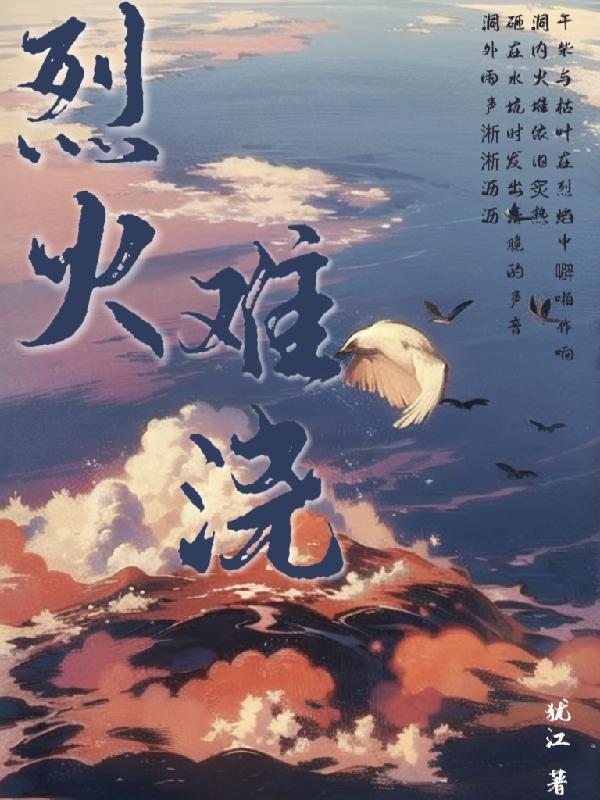 烈火澆愁書評