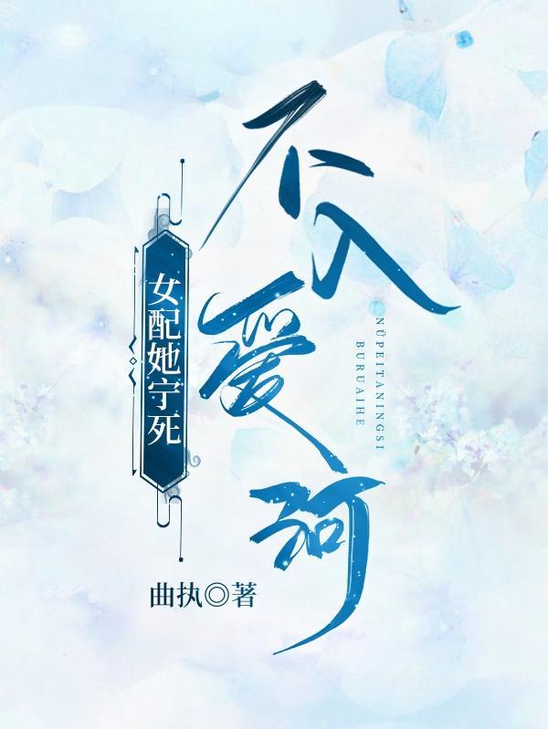 女配她不想死(快穿)酸奶