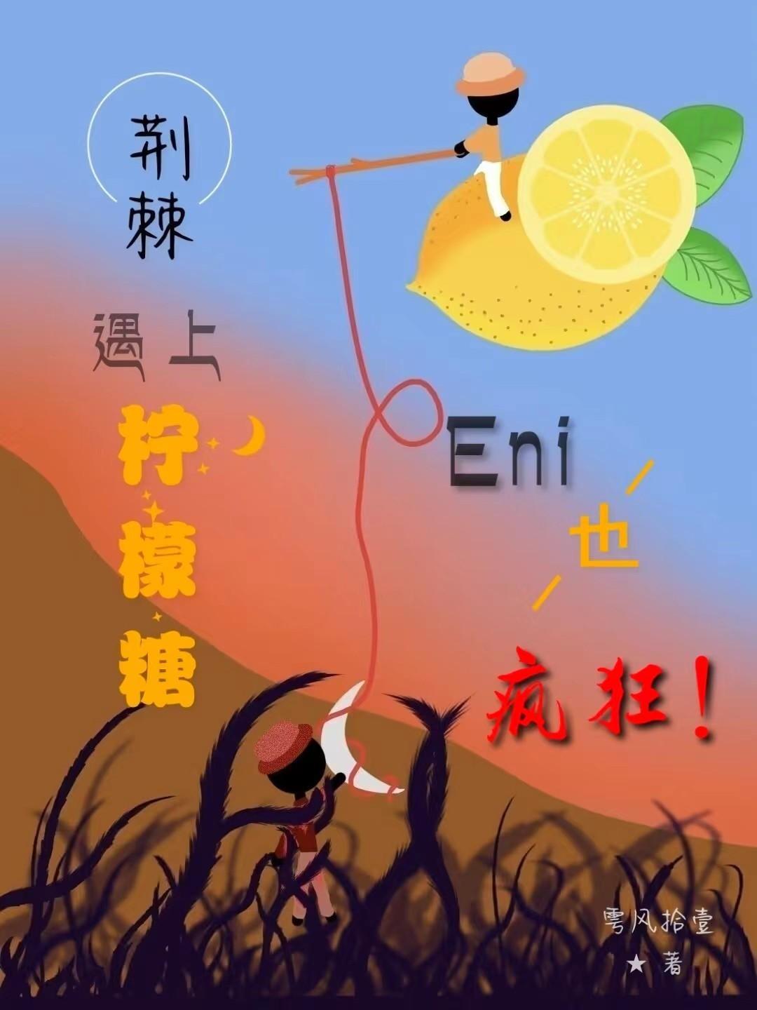 荊棘危險嗎