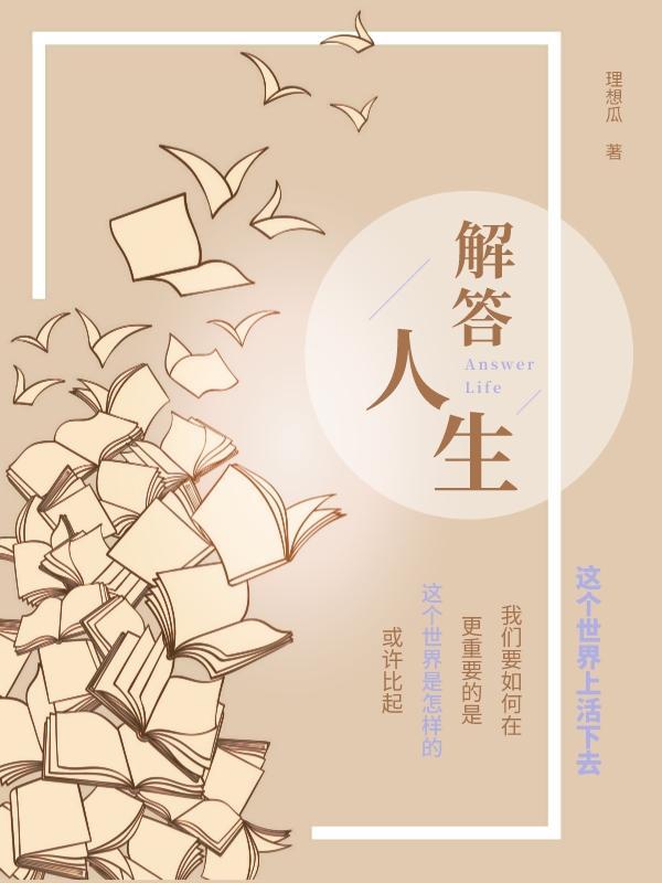 人生解答書與答案之書哪個好