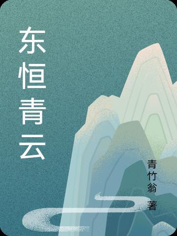 東恒置業有限公司