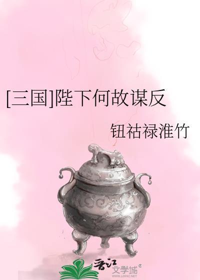 陛下何故謀反兇手