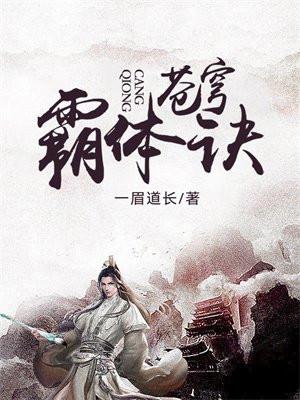 武霸蒼穹全文免費閱讀