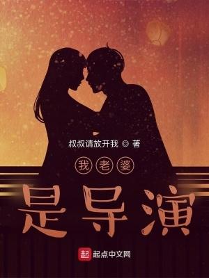 我老婆是導演女主是誰